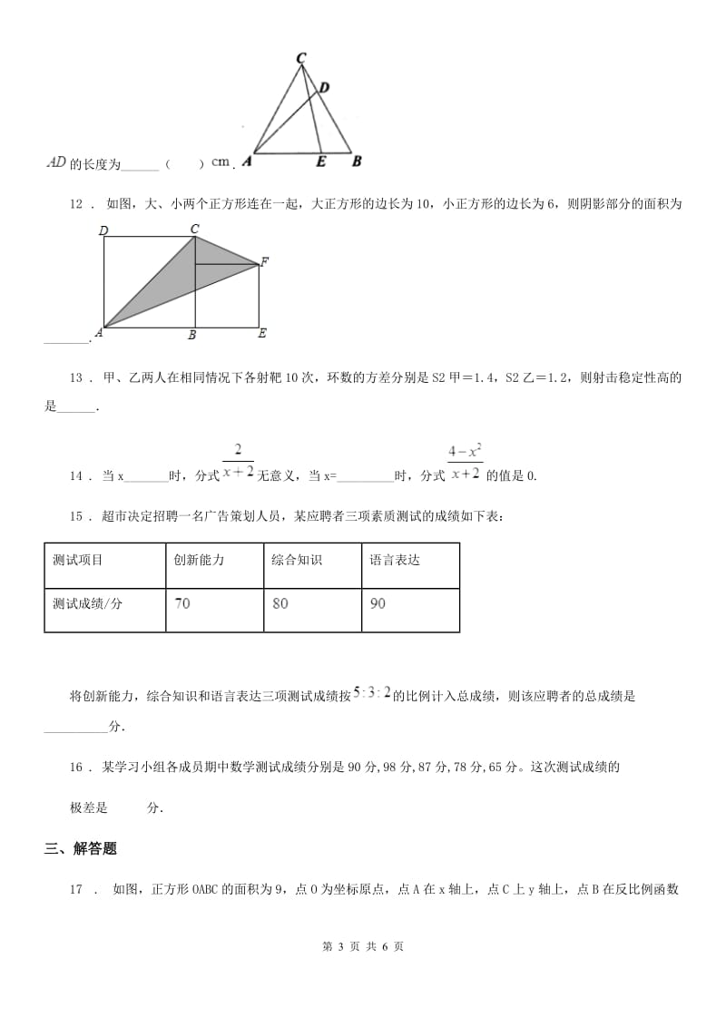 呼和浩特市2020版八年级下学期期末数学试题D卷_第3页