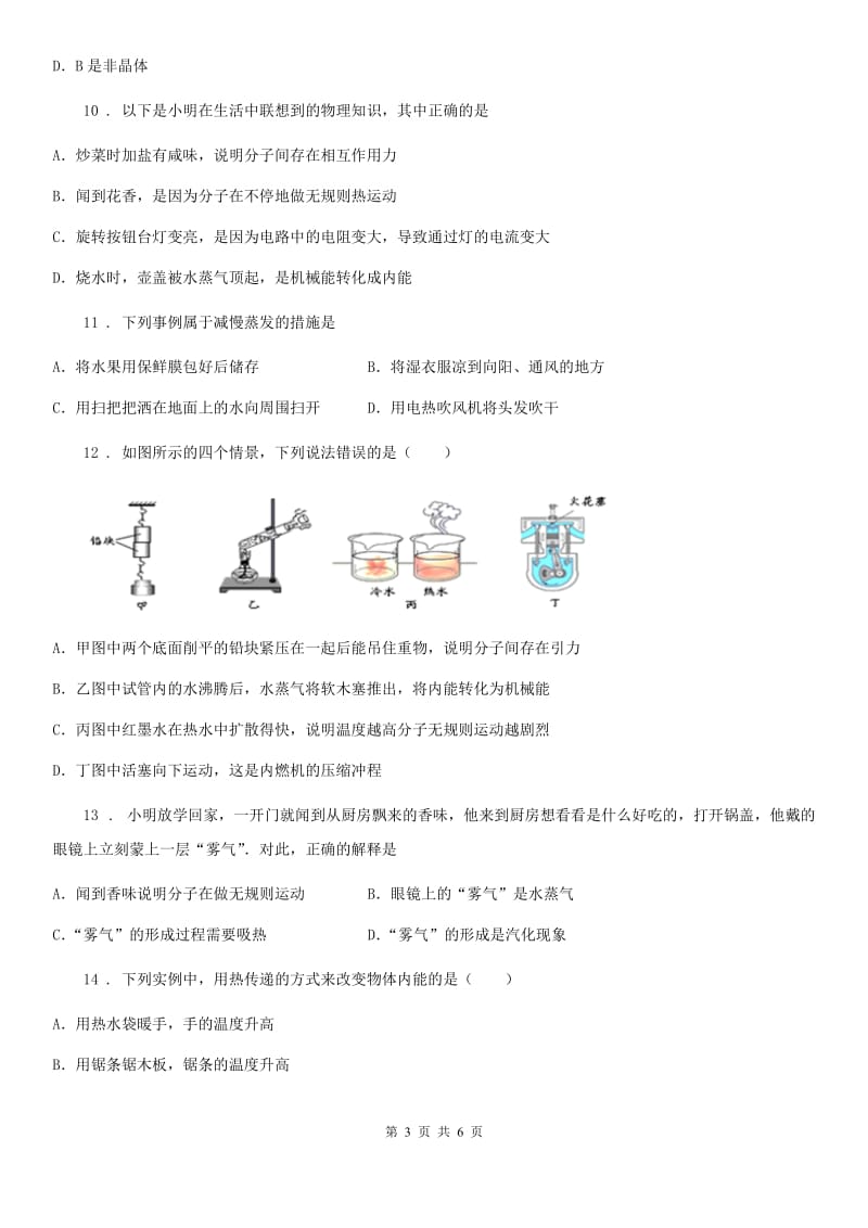 广州市2020版八年级物理全册：7.5物质结构的微观模型知识归纳练习题B卷_第3页