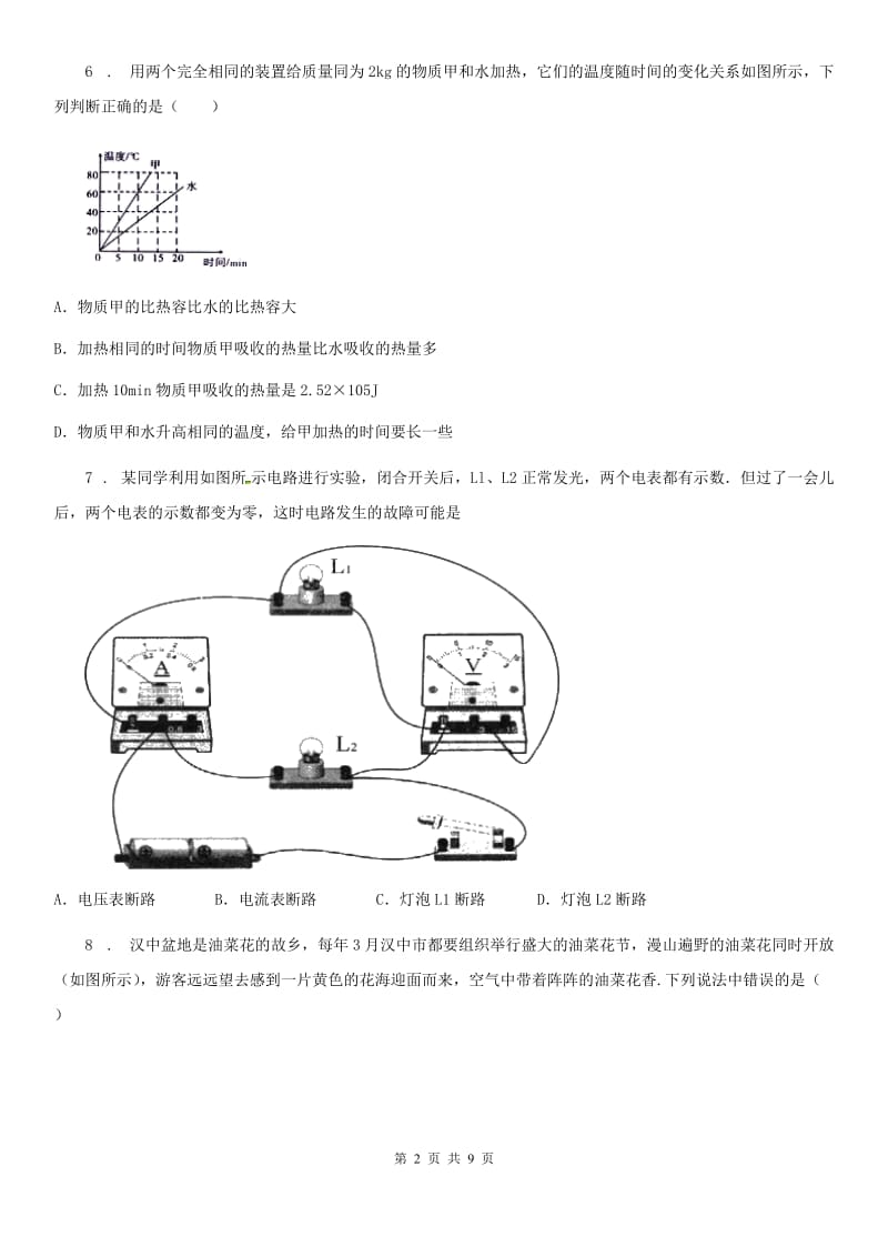 太原市2019-2020年度九年级上学期期末考试物理试题D卷_第2页