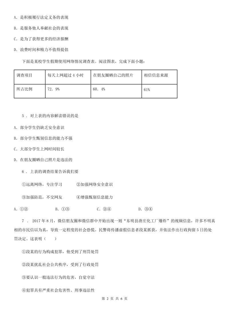 九年级上学期期中联考道德与法治试题_第2页