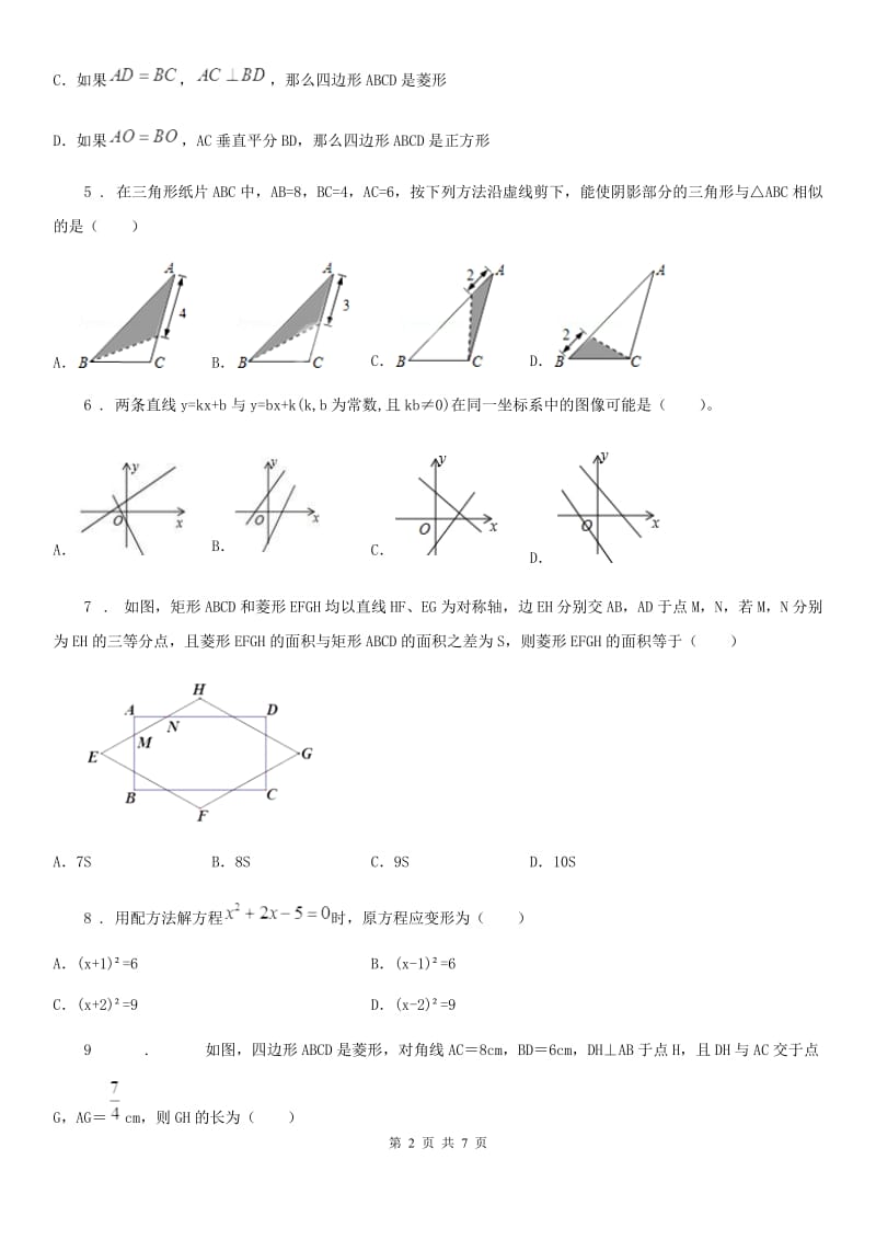 武汉市2020年（春秋版）九年级上学期期末数学试题（II）卷_第2页