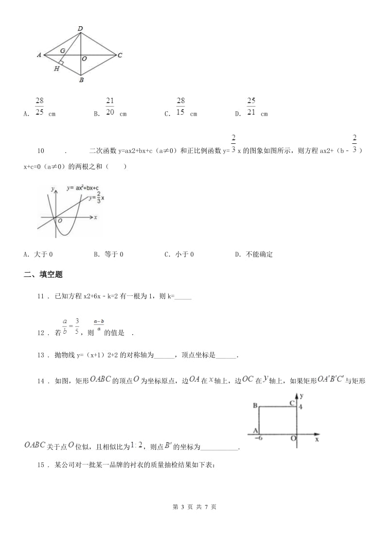 武汉市2020年（春秋版）九年级上学期期末数学试题（II）卷_第3页