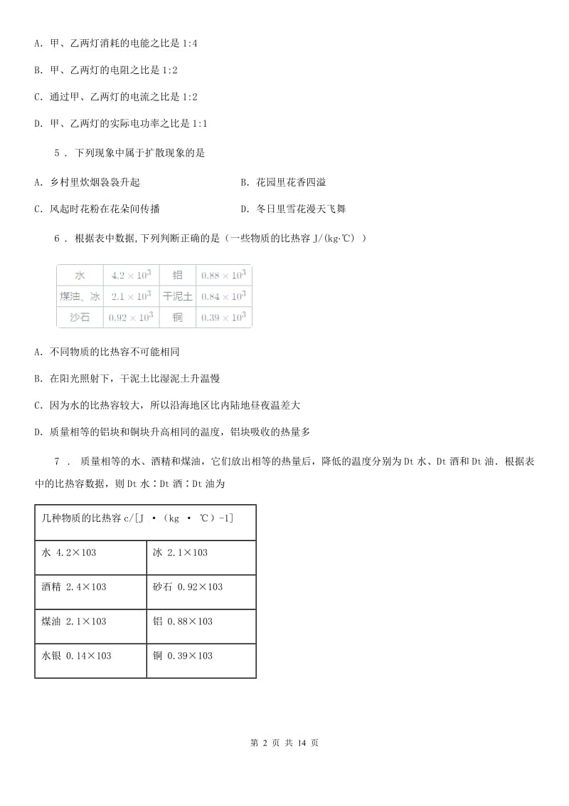 武汉市2019-2020年度九年级上学期期末考试物理试题（I）卷_第2页