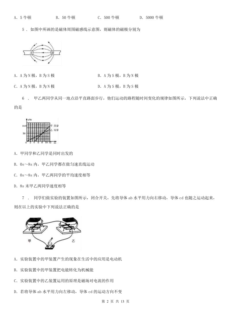 重庆市2020年（春秋版）九年级4月月考物理试题（第一次在线检测）（II）卷_第2页