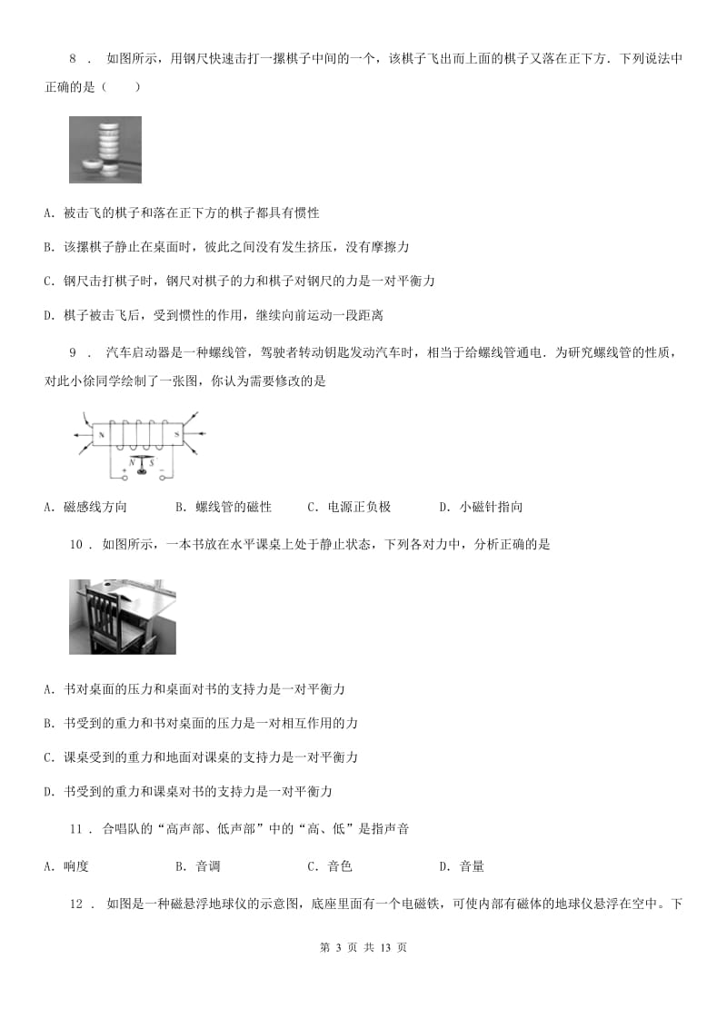 重庆市2020年（春秋版）九年级4月月考物理试题（第一次在线检测）（II）卷_第3页