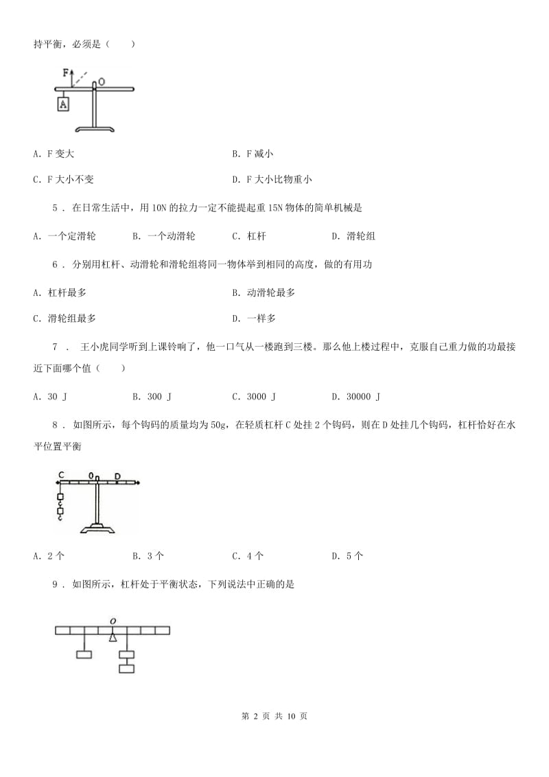 昆明市2020年九年级10月月考物理试题D卷_第2页