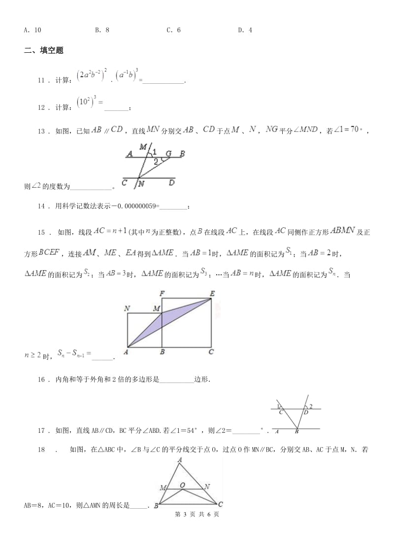 银川市2019-2020学年七年级下学期期中数学试题（II）卷_第3页