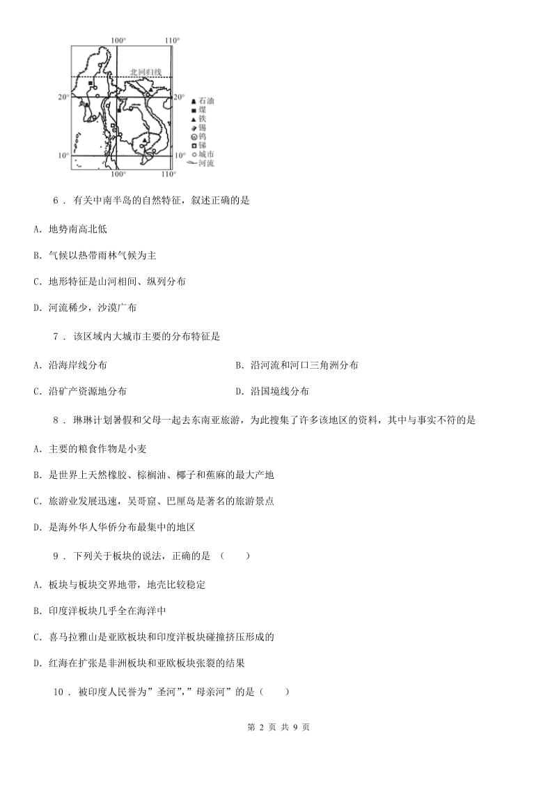 武汉市2020年（春秋版）七年级下学期第二次月考地理试题B卷_第2页