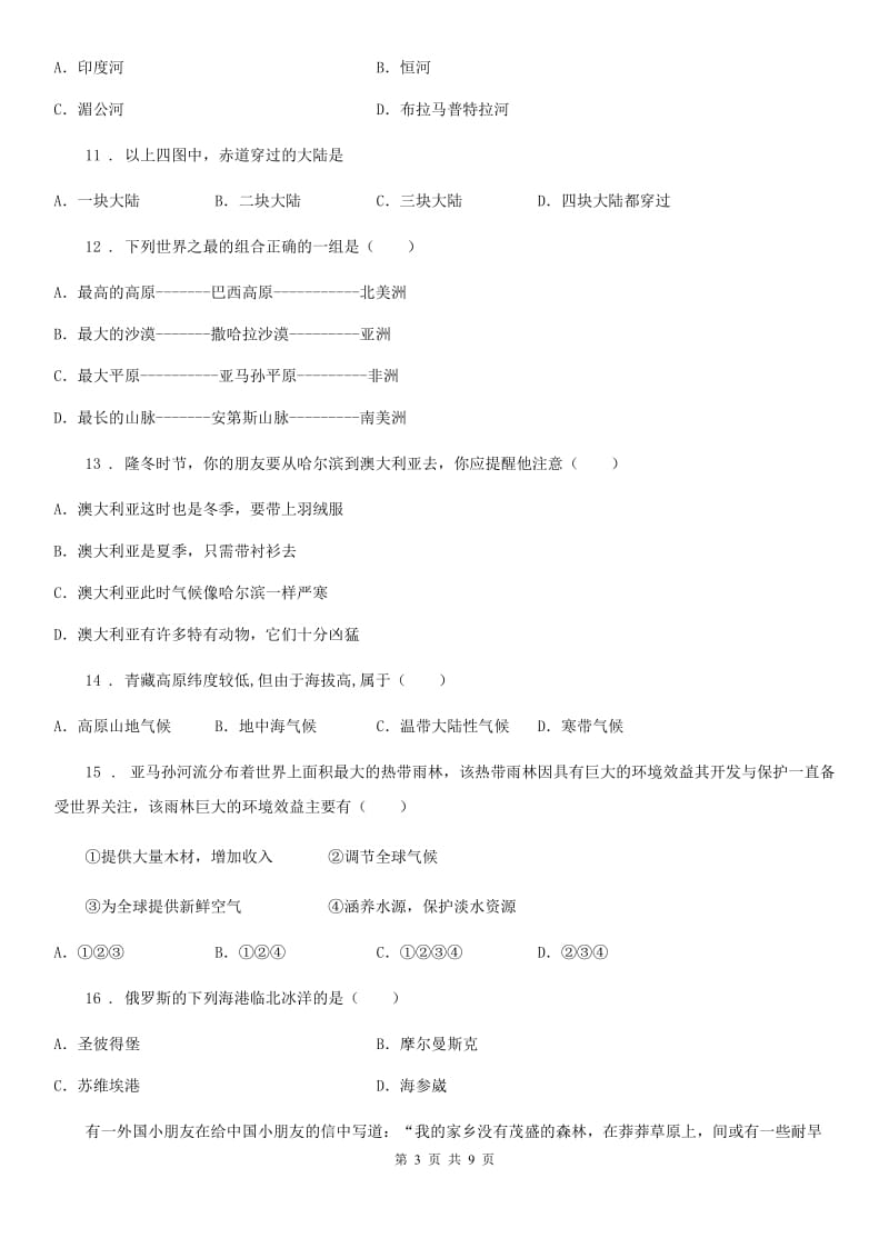武汉市2020年（春秋版）七年级下学期第二次月考地理试题B卷_第3页