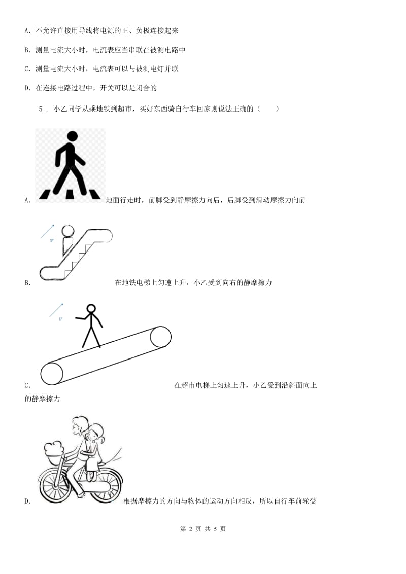 陕西省2019-2020年度物理九年级全一册 第十五章 电流和电路 章末复习·回顾提升C卷_第2页