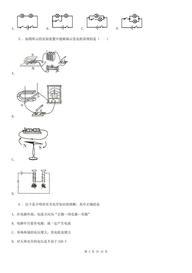 太原市2020年九年级（上）期末物理试题（I）卷_第3页