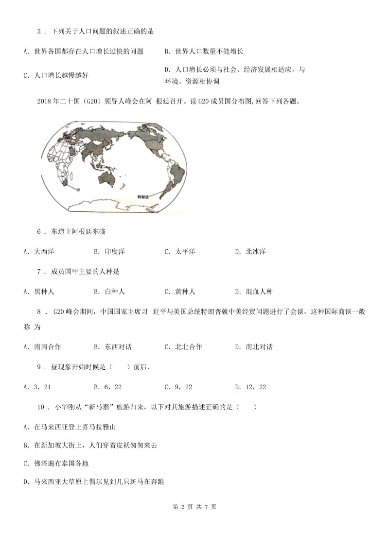 河北省2019-2020年度七年级上学期期末地理试题B卷_第2页