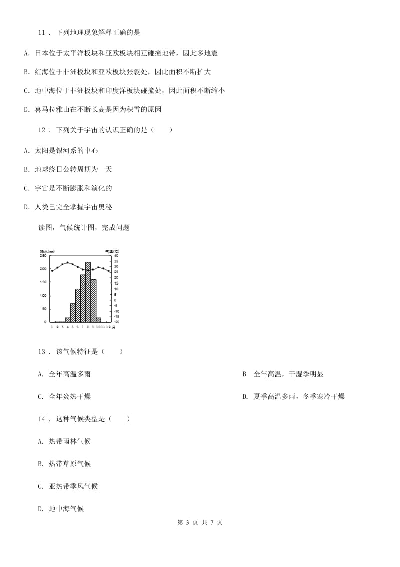 河北省2019-2020年度七年级上学期期末地理试题B卷_第3页