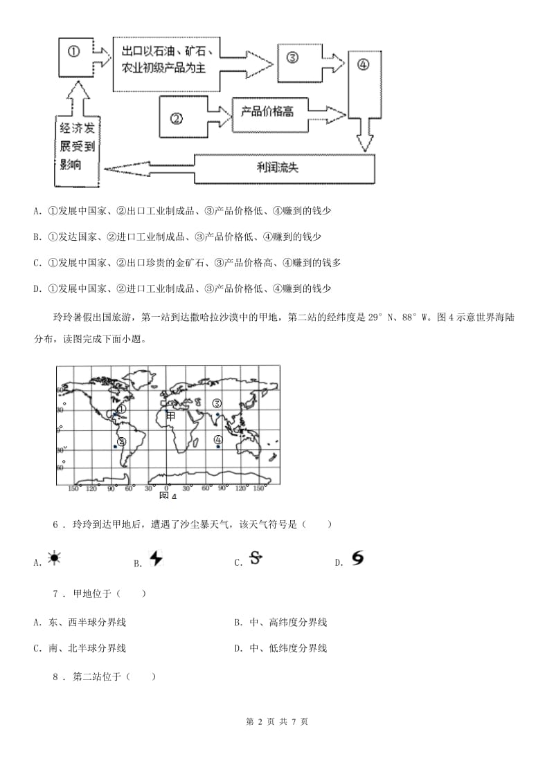 内蒙古自治区2019-2020学年七年级下册地理 第九章 西半球的国家 基础知识检测（I）卷_第2页