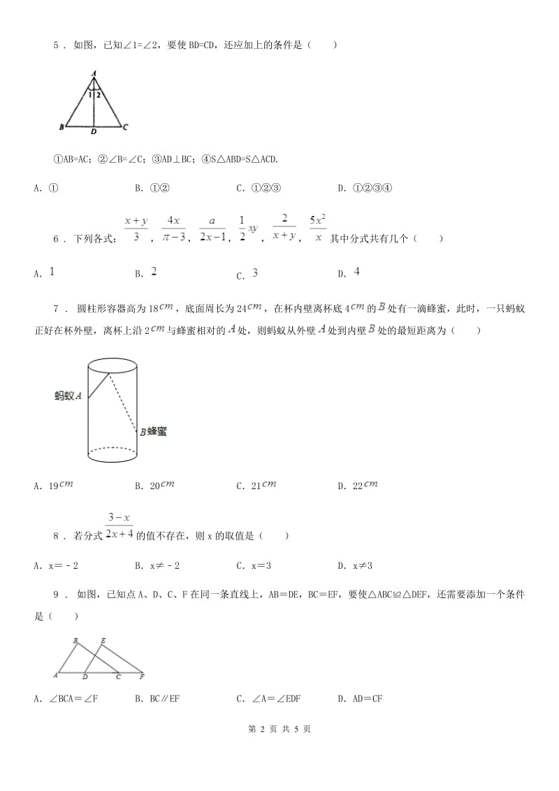 河北省2019年八年级上学期期中数学试题D卷_第2页