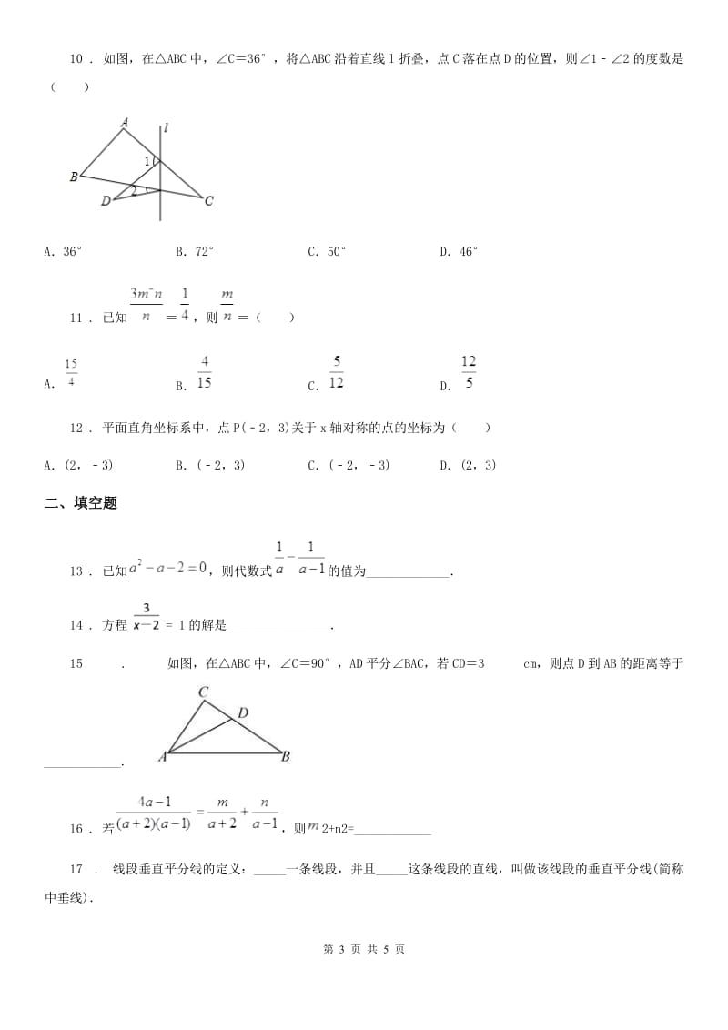 河北省2019年八年级上学期期中数学试题D卷_第3页