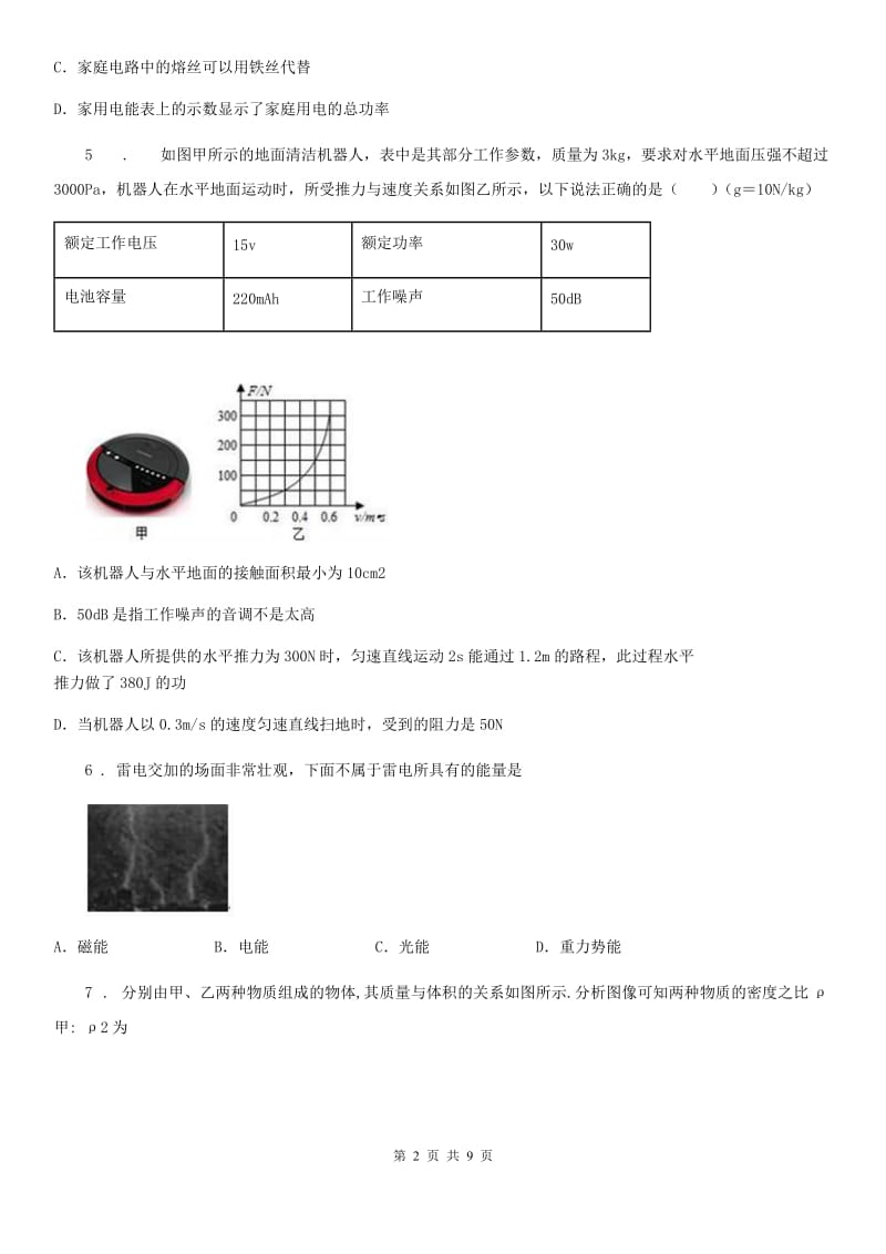 西安市2019-2020学年中考物理试题（I）卷_第2页