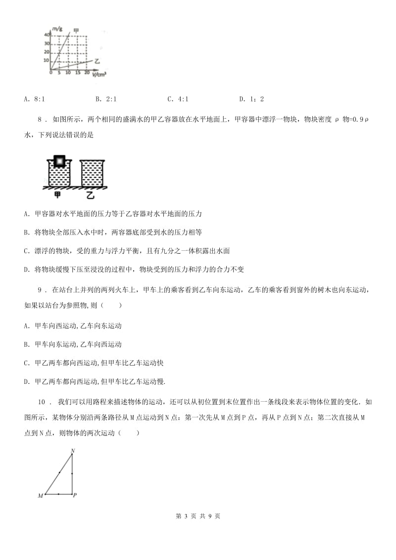 西安市2019-2020学年中考物理试题（I）卷_第3页