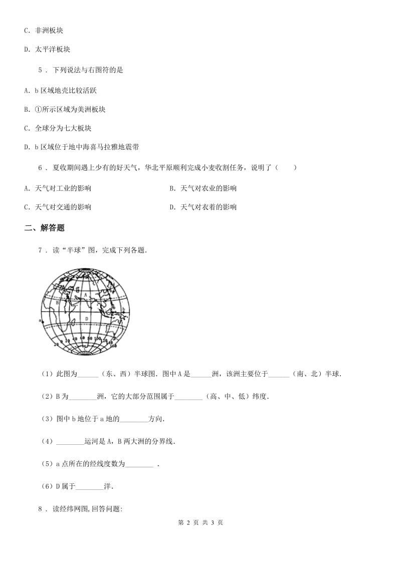 青海省2020年九年级上学期期中地理试题A卷_第2页