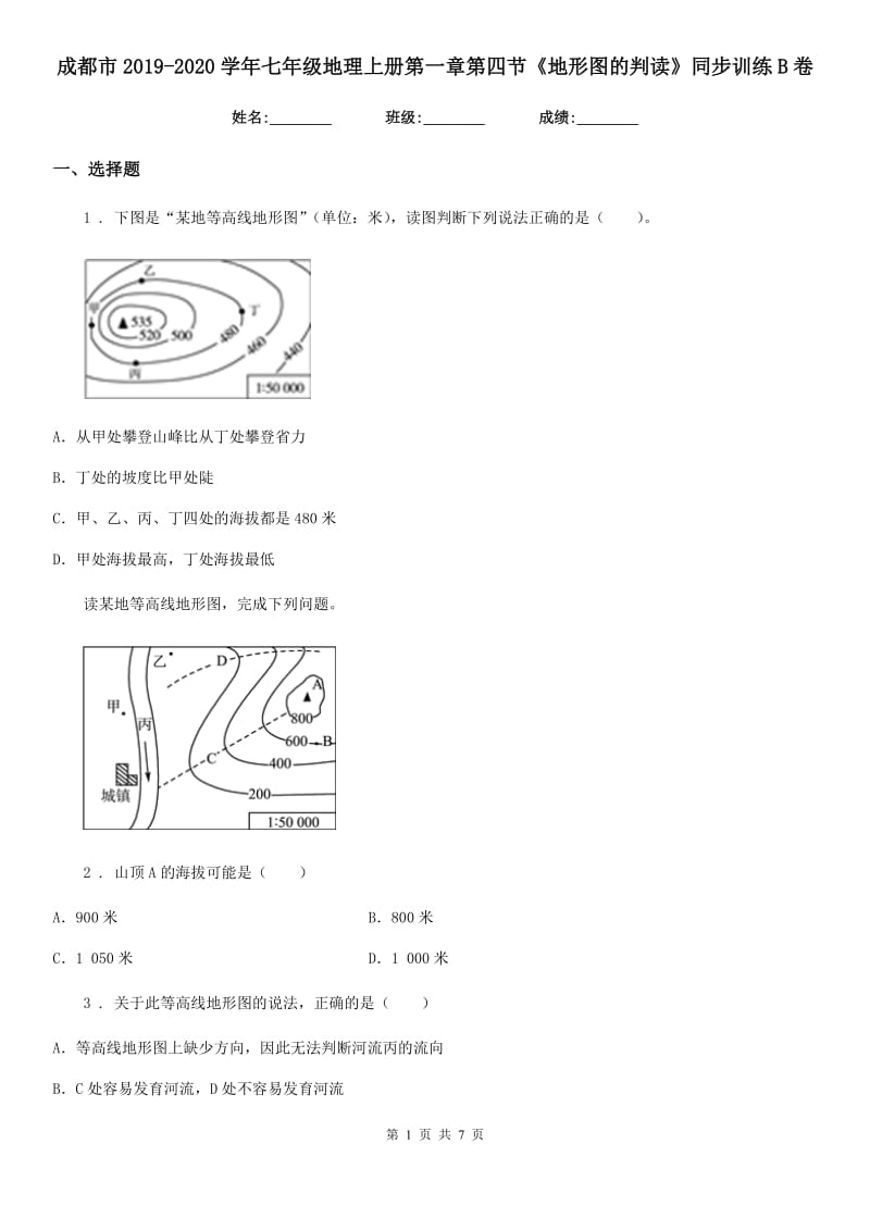 成都市2019-2020学年七年级地理上册第一章第四节《地形图的判读》同步训练B卷_第1页