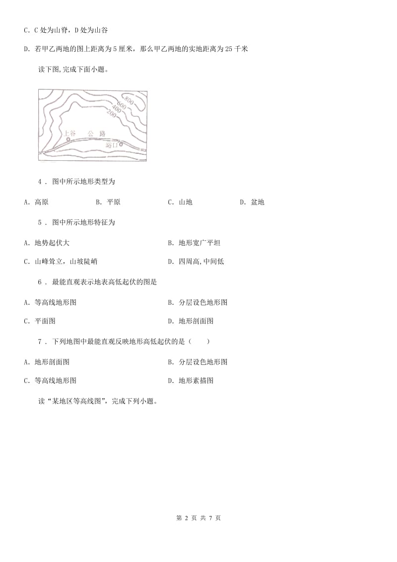 成都市2019-2020学年七年级地理上册第一章第四节《地形图的判读》同步训练B卷_第2页