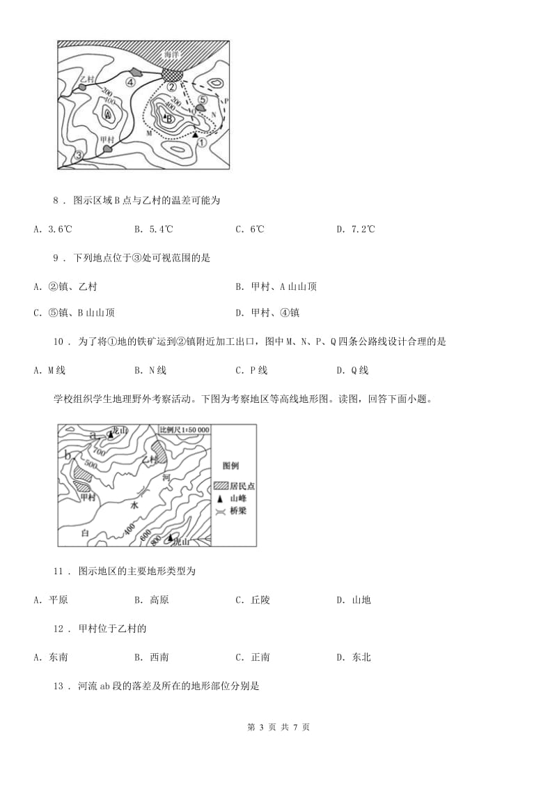 成都市2019-2020学年七年级地理上册第一章第四节《地形图的判读》同步训练B卷_第3页