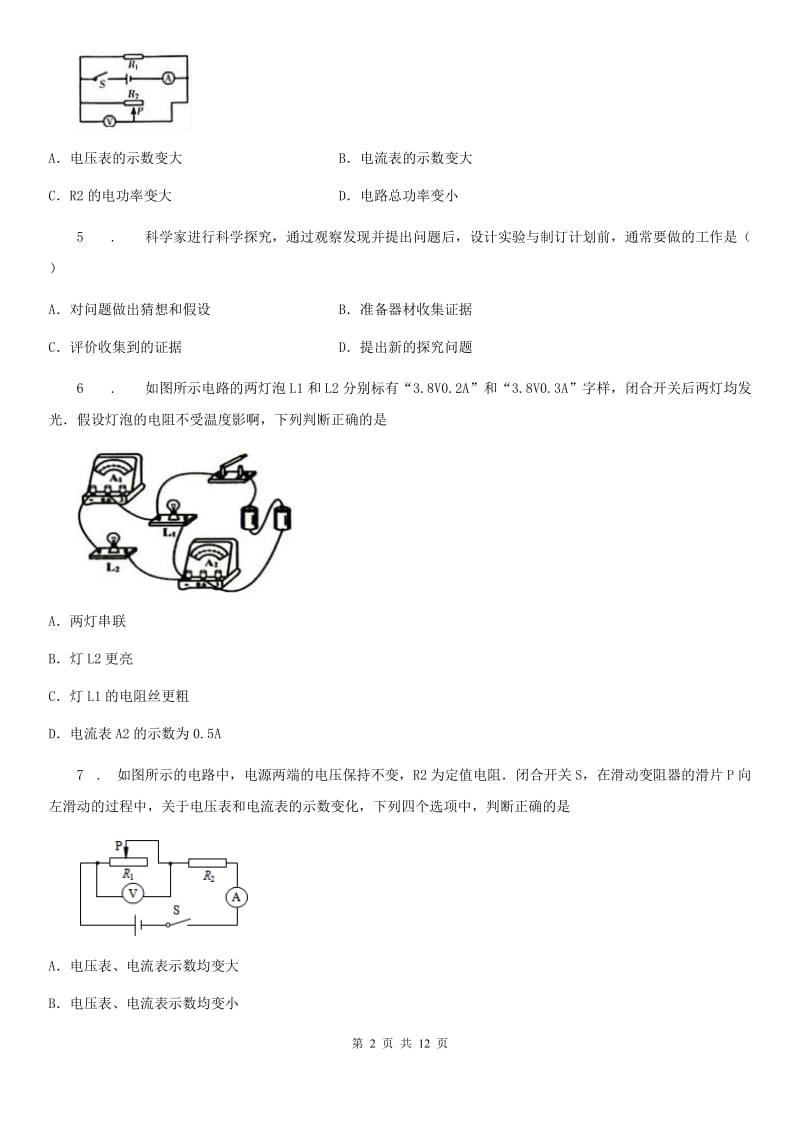 黑龙江省2019-2020年度九年级物理《17章 欧姆定律》知识拓展检测试题A卷_第2页