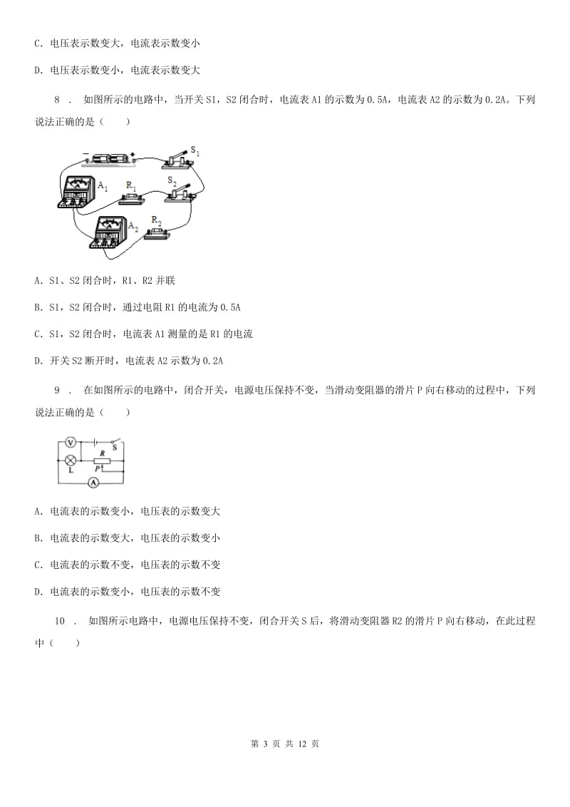 黑龙江省2019-2020年度九年级物理《17章 欧姆定律》知识拓展检测试题A卷_第3页