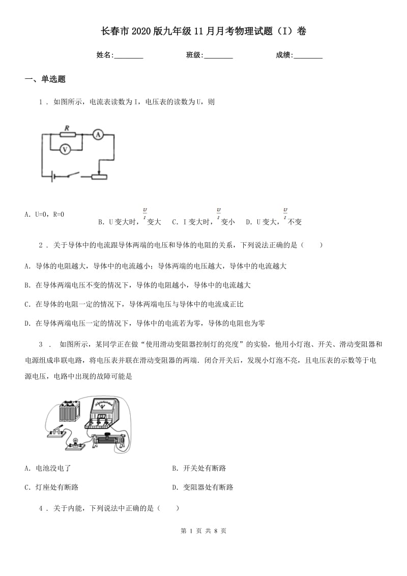 长春市2020版九年级11月月考物理试题（I）卷_第1页