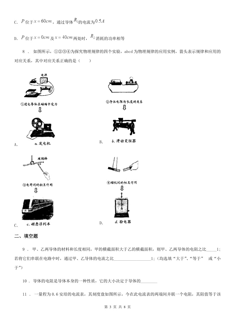 长春市2020版九年级11月月考物理试题（I）卷_第3页