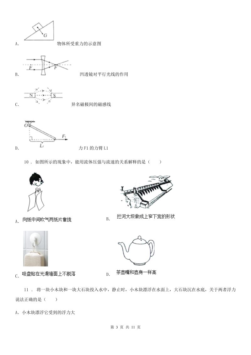 吉林省2020年九年级上学期第一次月考物理试题（II）卷_第3页