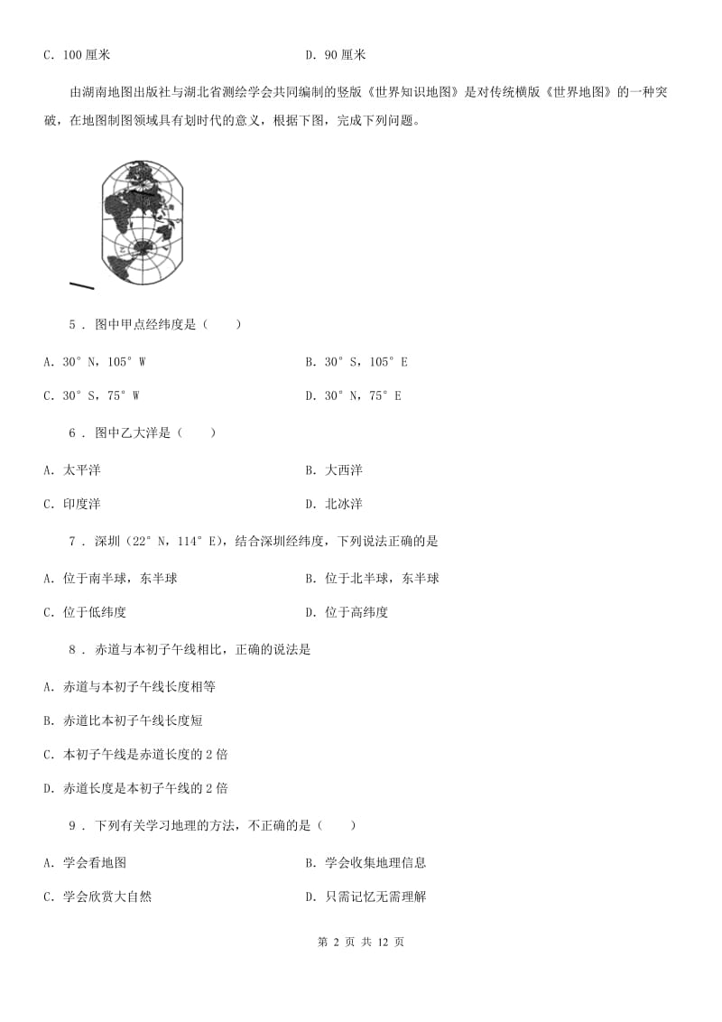 重庆市2020版七年级上学期期中地理试题B卷_第2页