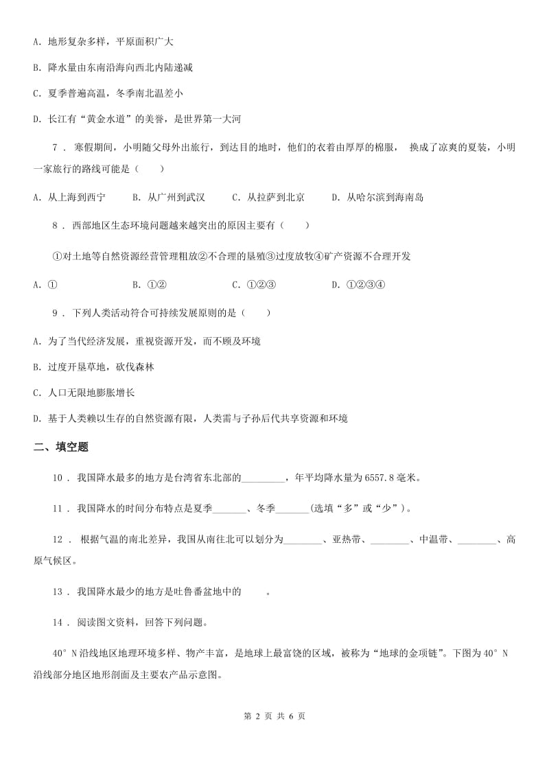 长春市2019-2020学年地理八年级上第二章第二节《中国的气候》B卷_第2页