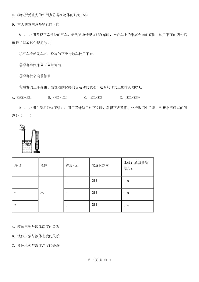 南昌市2020年八年级4月月考物理试题（I）卷_第3页