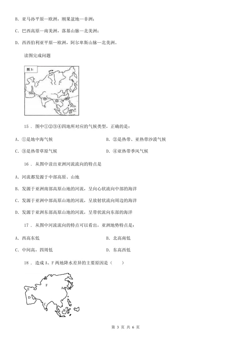 七年级下册地理 6.2 复杂多样的自然环境 同步测试_第3页