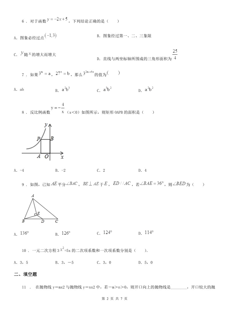 中考数学训练试题（二）_第2页