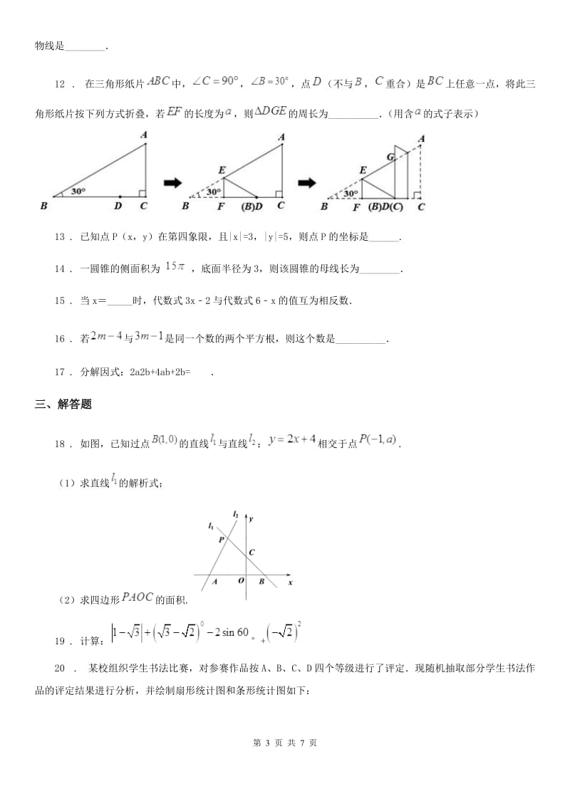 中考数学训练试题（二）_第3页