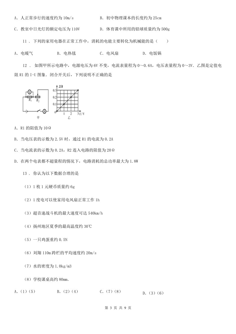 山西省2020版九年级（下）期中物理试题C卷_第3页