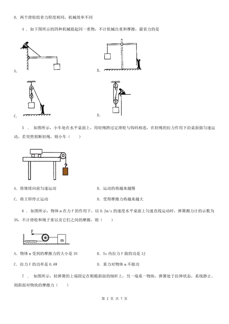 杭州市2020版八年级（下）期末物理试题（II）卷_第2页