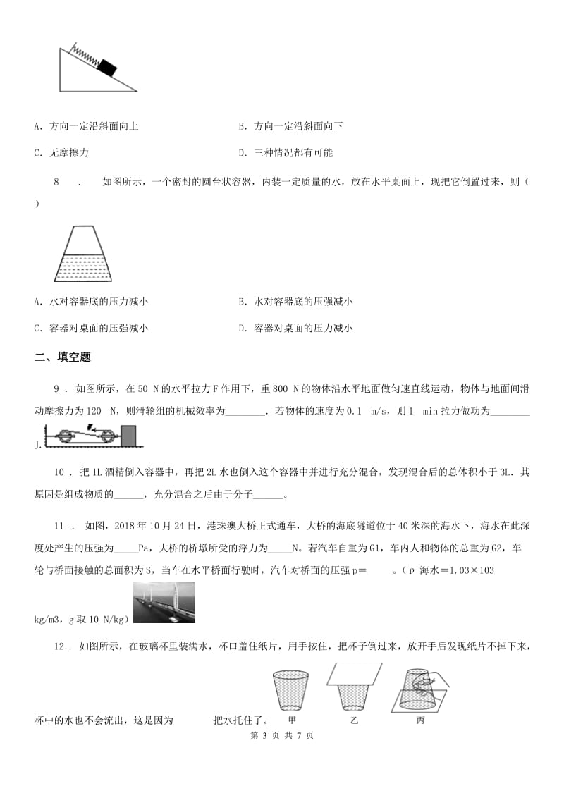 杭州市2020版八年级（下）期末物理试题（II）卷_第3页