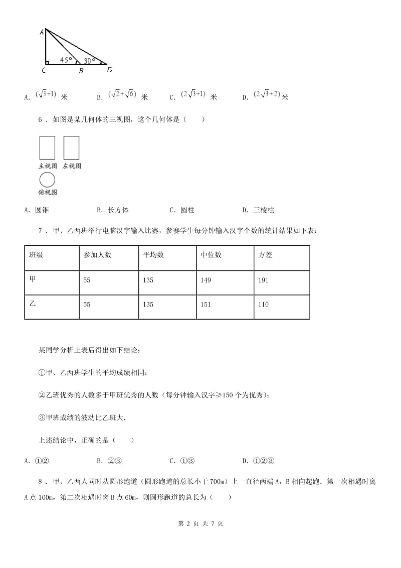黑龙江省2019-2020年度九年级学业水平数学试题D卷_第2页