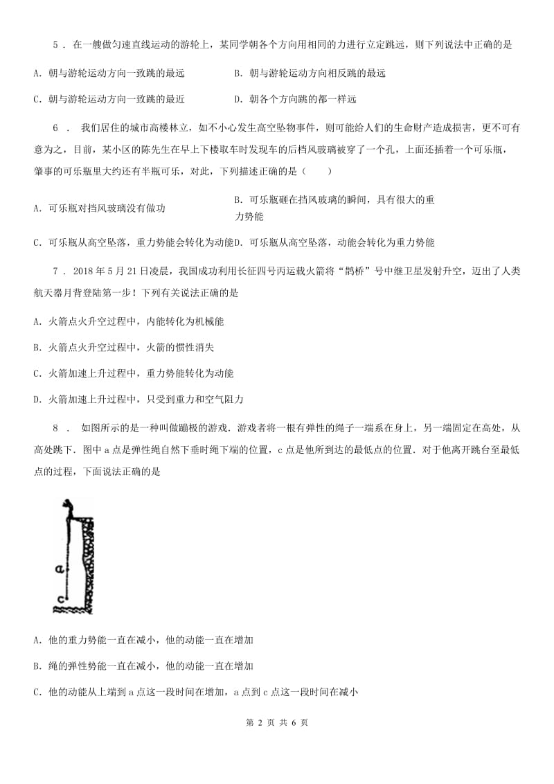 河南省2019版九年级物理 12.1动能 势能 机械能 同步测试题B卷_第2页