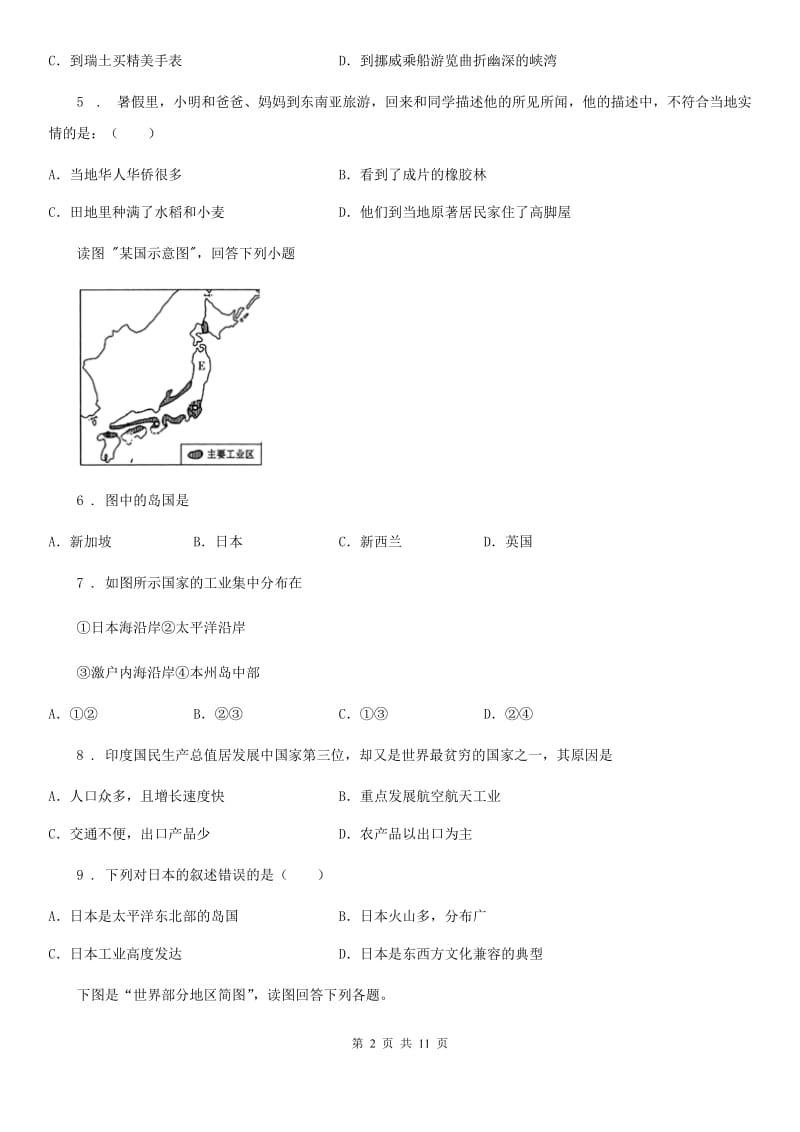 杭州市2019版七年级下学期期中考试地理试题A卷_第2页