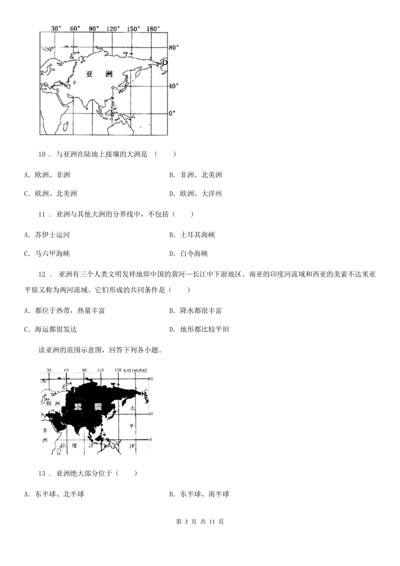 杭州市2019版七年级下学期期中考试地理试题A卷_第3页