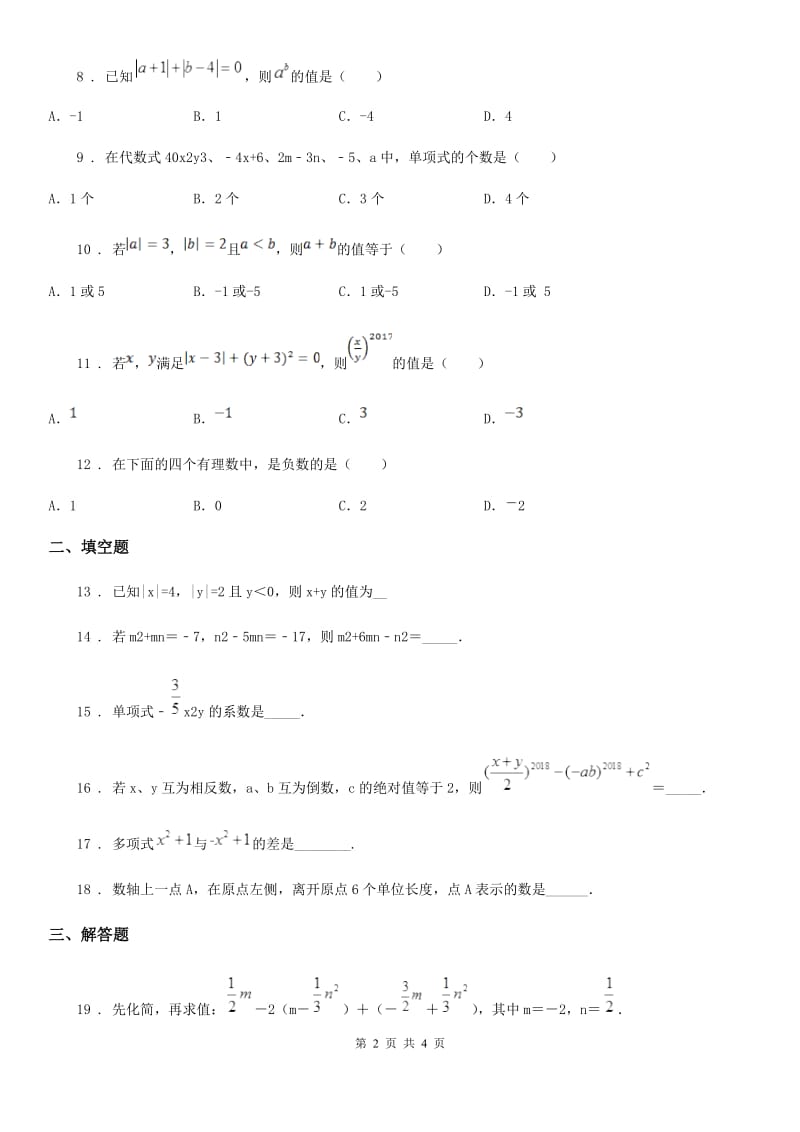 山西省2020年七年级上学期期中数学试题（II）卷_第2页