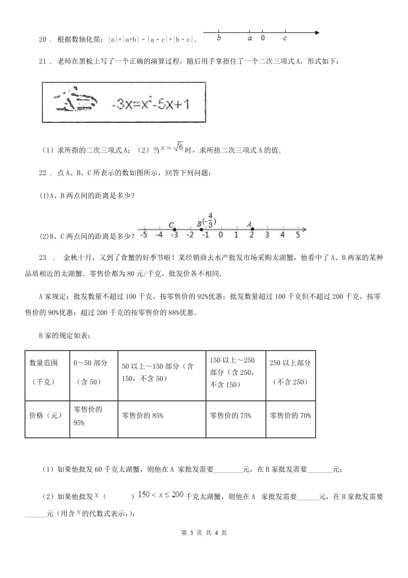 山西省2020年七年级上学期期中数学试题（II）卷_第3页