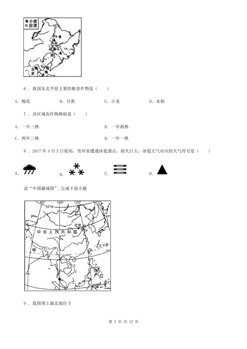 石家庄市2019版八年级下学期3月月考地理试题A卷_第2页