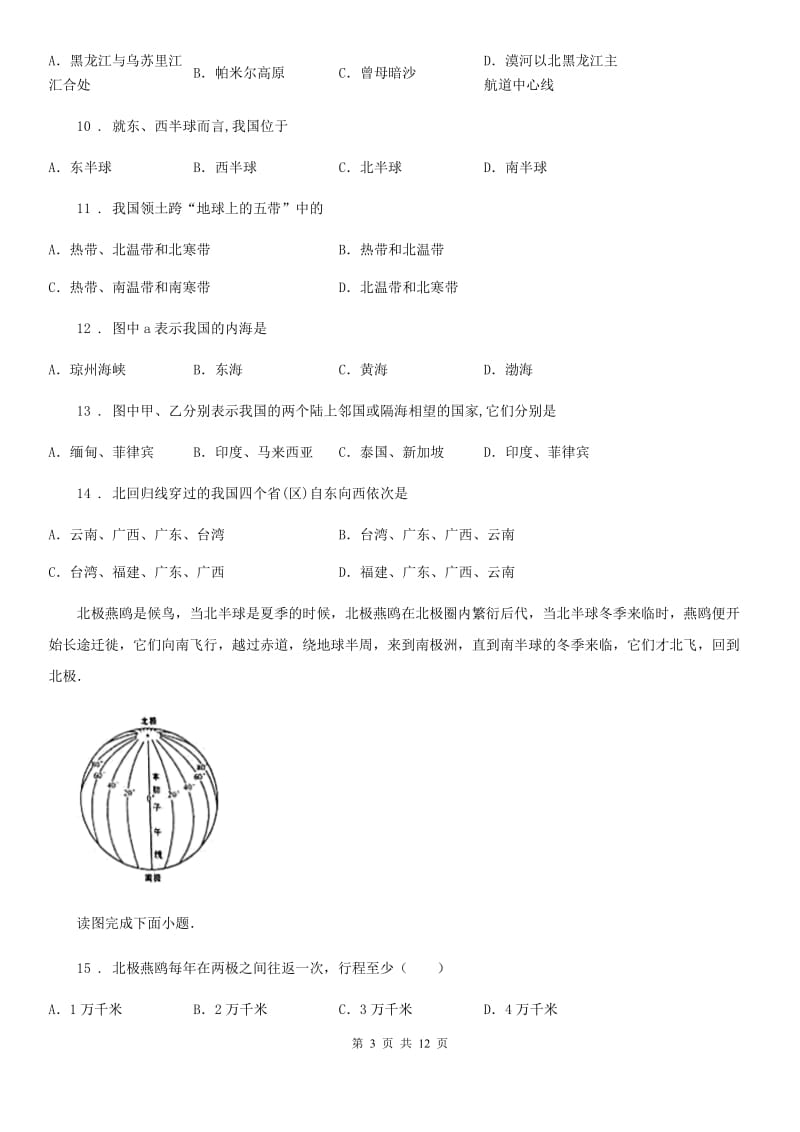 石家庄市2019版八年级下学期3月月考地理试题A卷_第3页