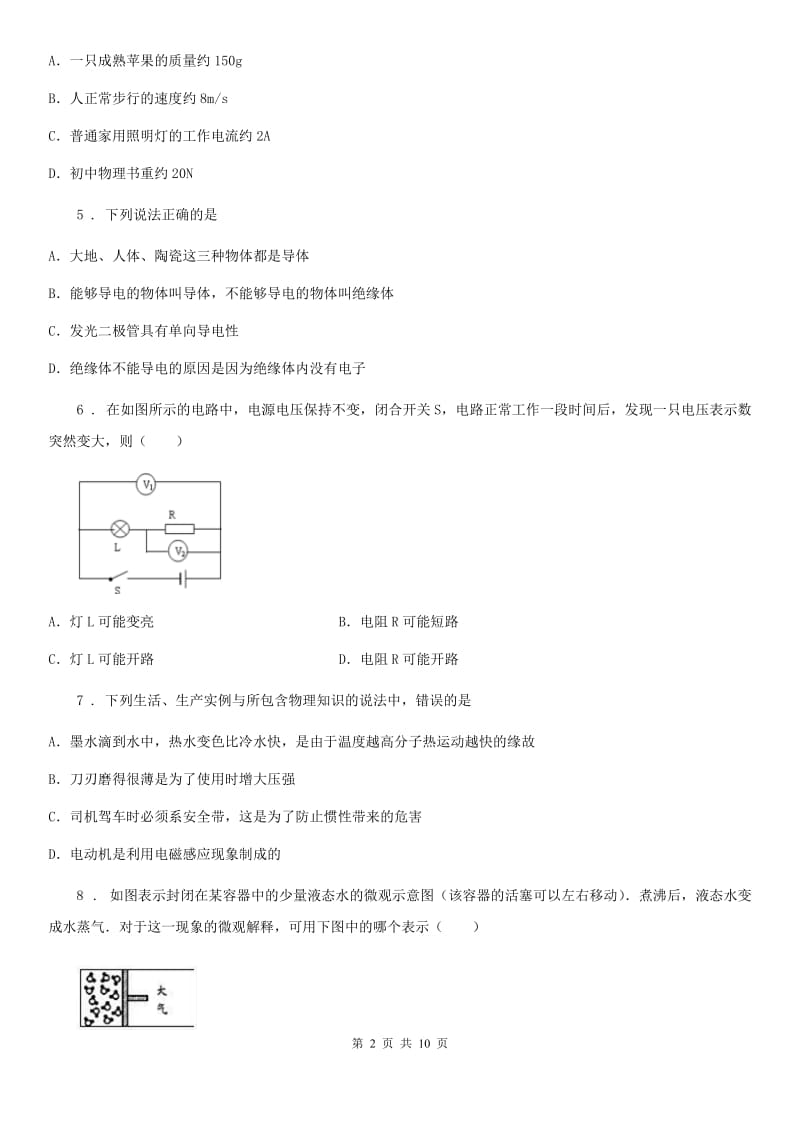 重庆市2019版九年级九年级（上）期末物理试题C卷_第2页
