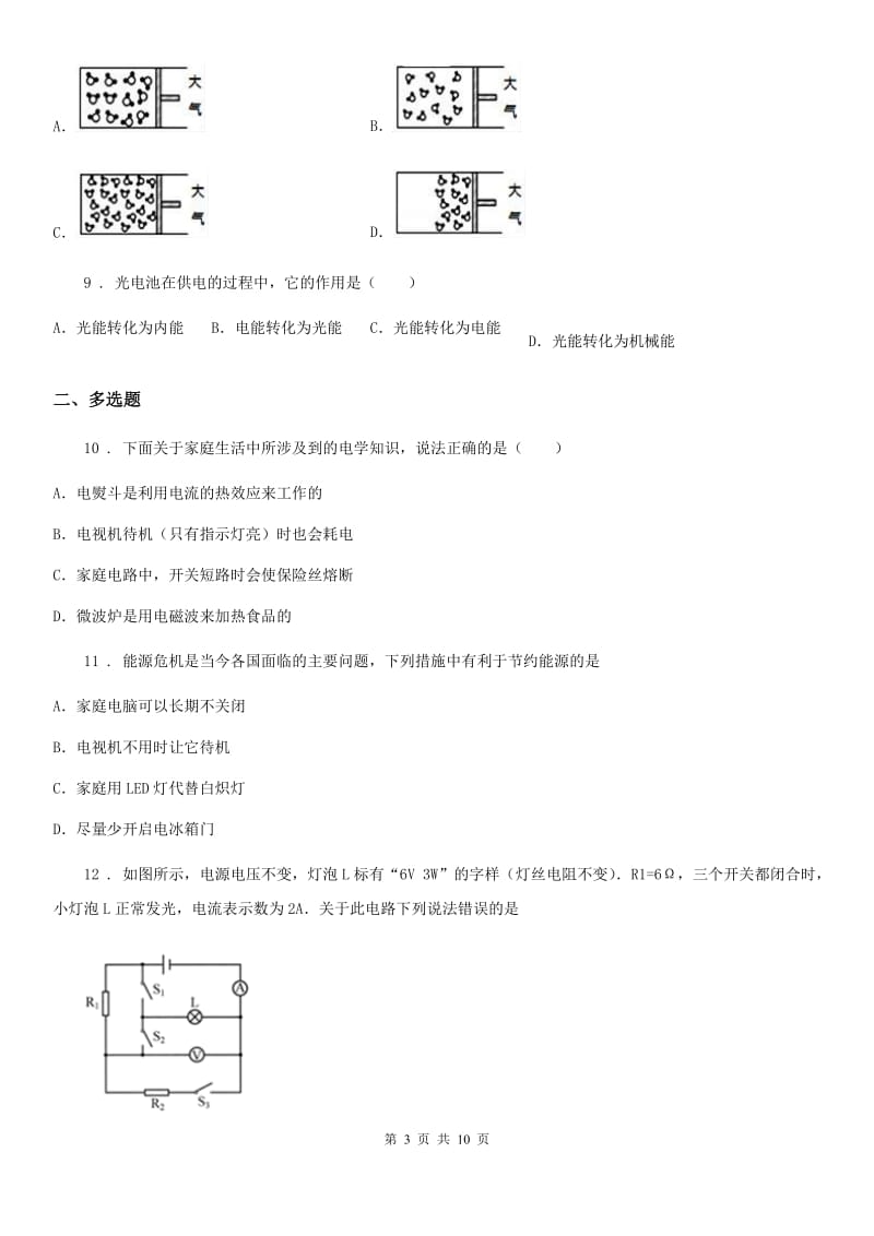 重庆市2019版九年级九年级（上）期末物理试题C卷_第3页